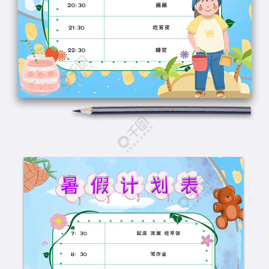 卡通蓝色暑假计划表