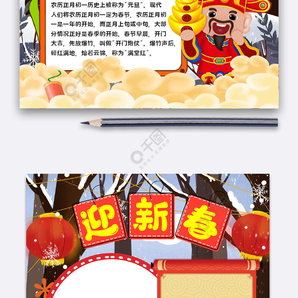 迎新春贺新年宣传手抄报