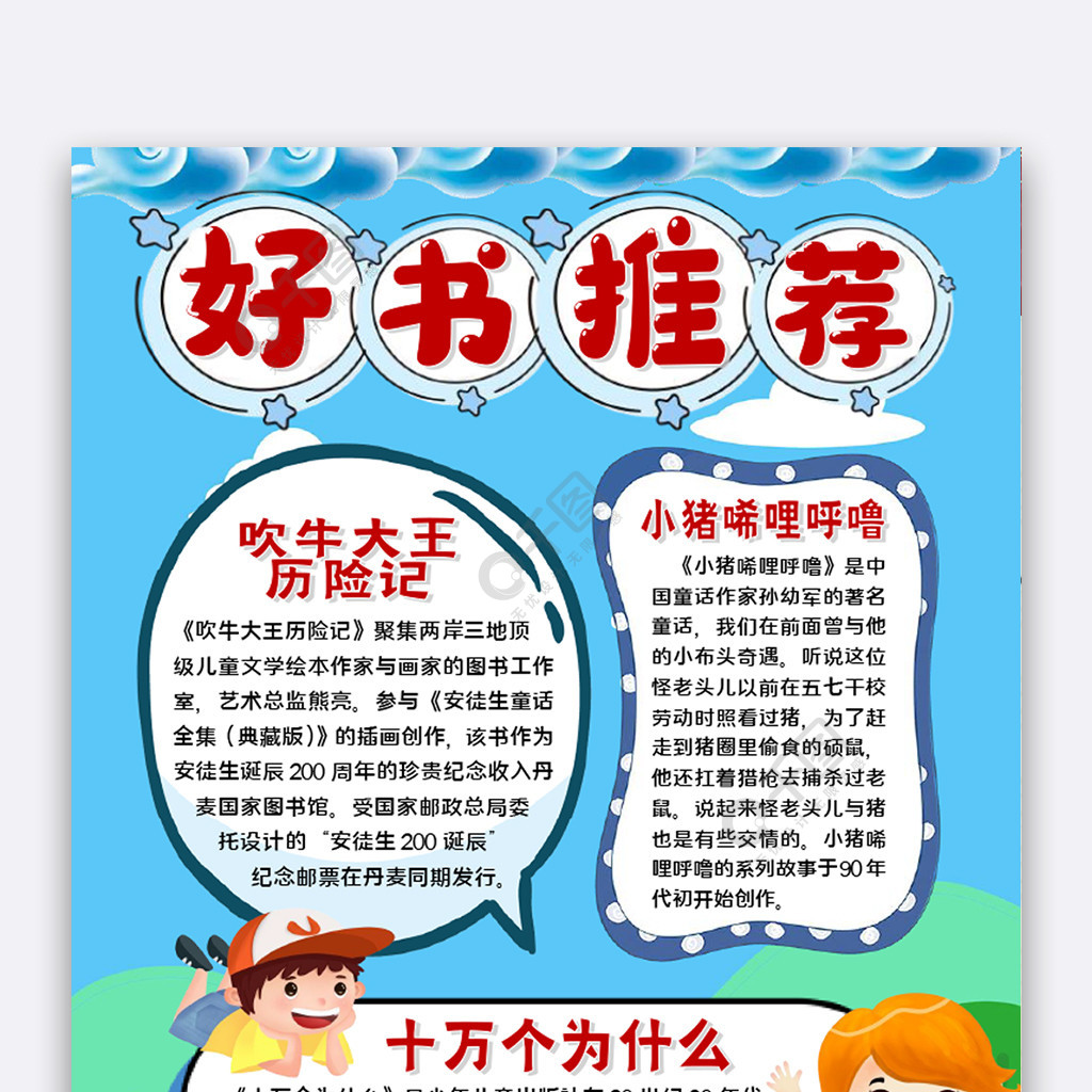 點擊瞭解詳細 >>好書推薦1少兒圖書宣傳2年前發佈想獲得素材商業授權?