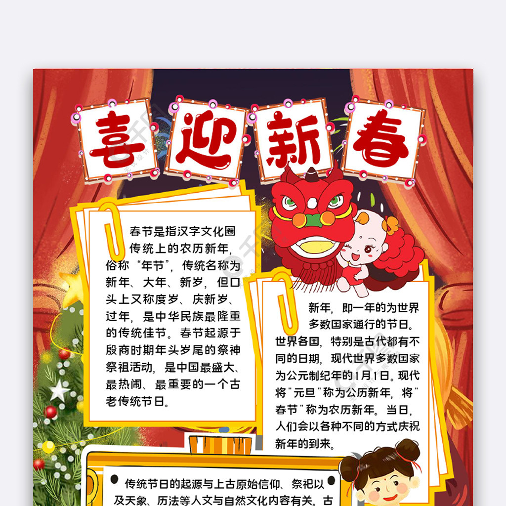 喜迎新春新年小报