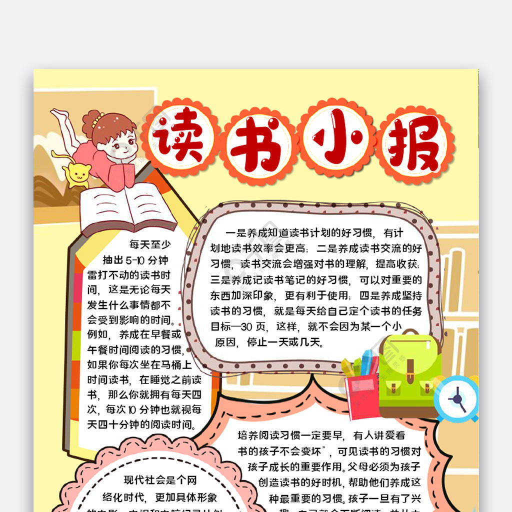 讀書小報閱讀宣傳