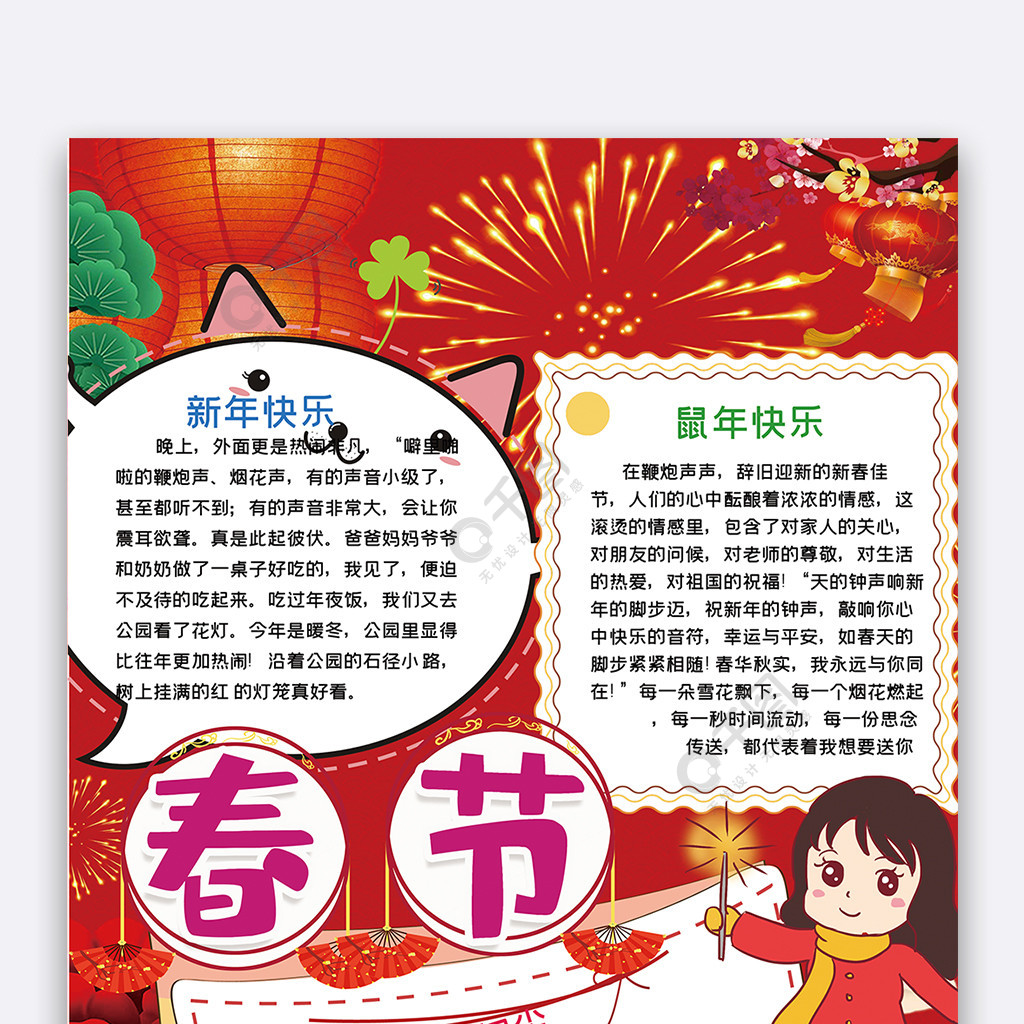 春节快乐手抄报字体图片