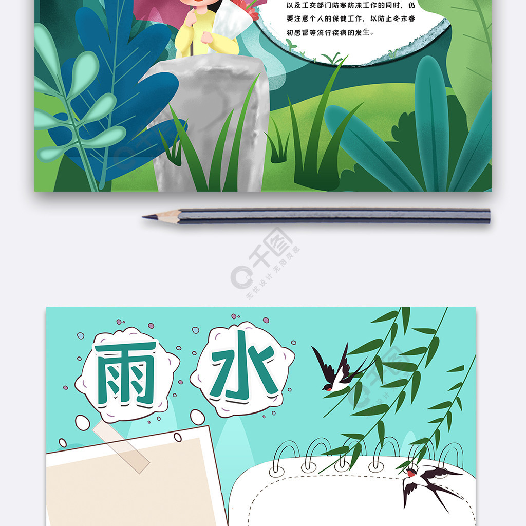 雨水节气手抄报