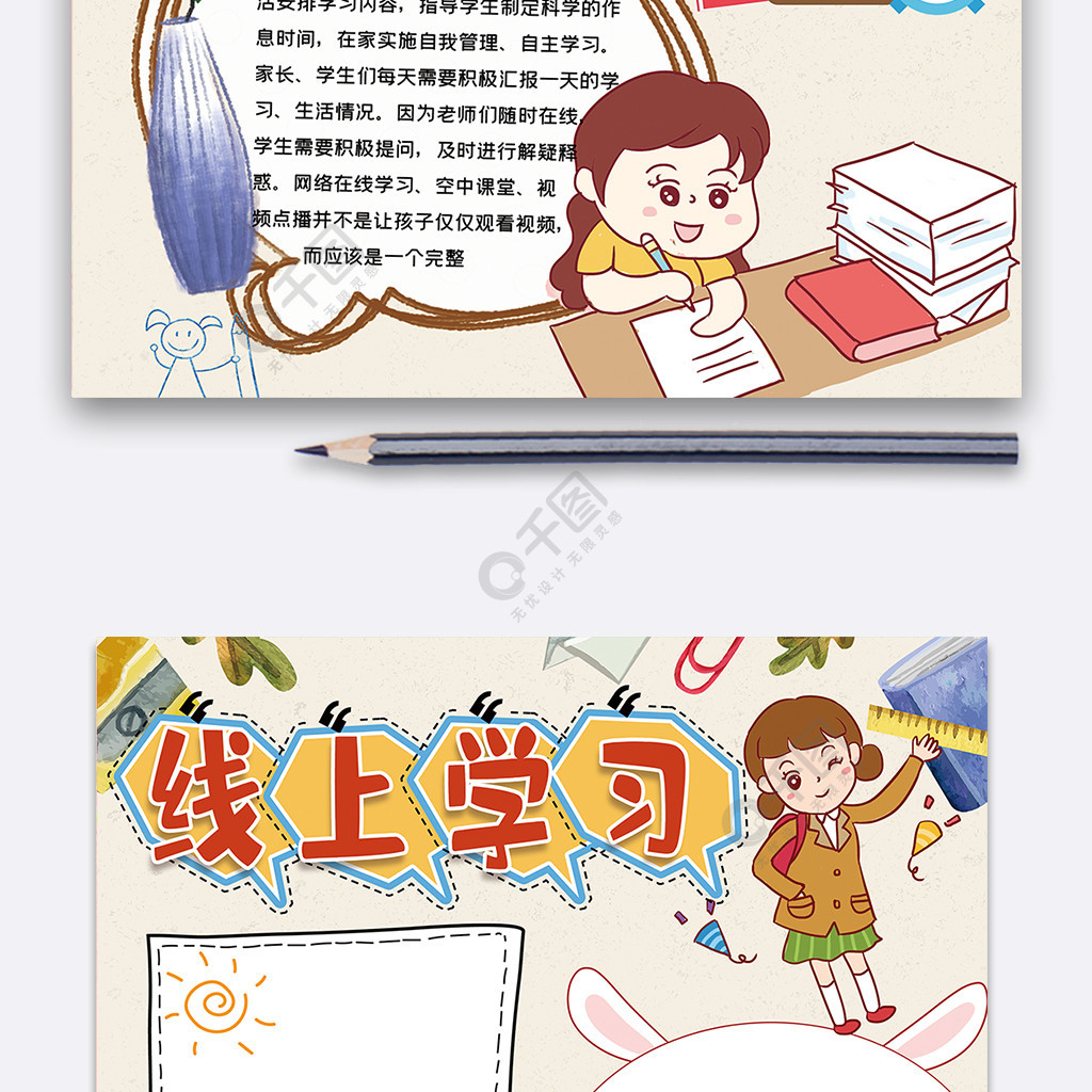 线上学习手抄报