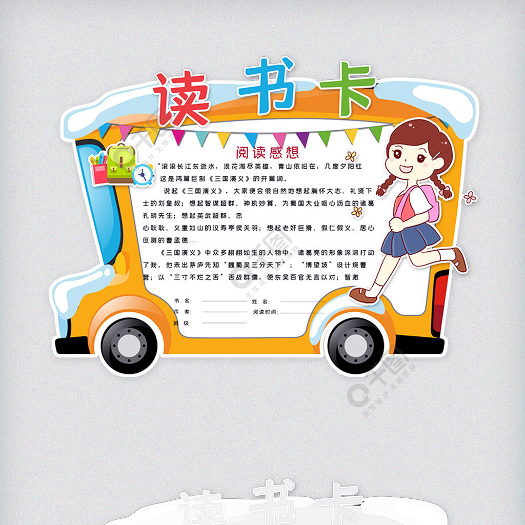 小汽車邊框讀書卡