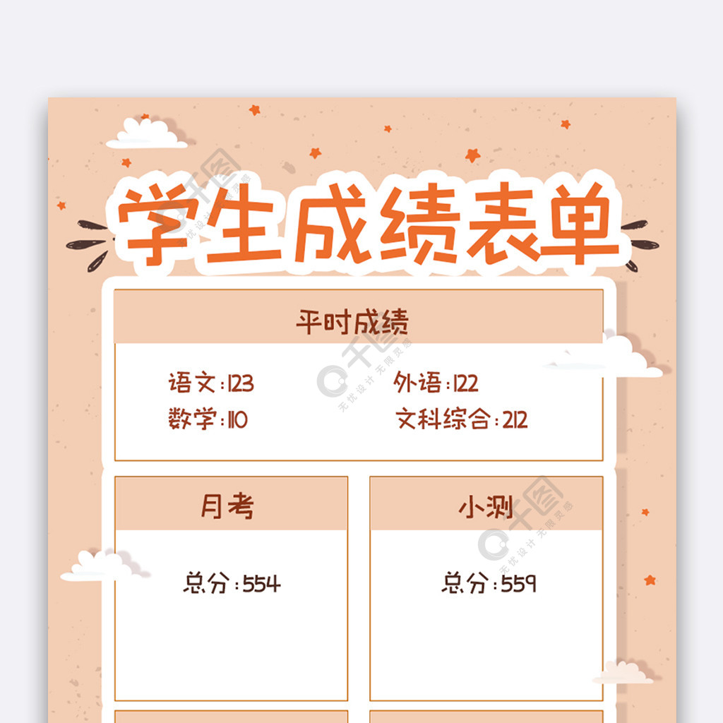 学生成绩表单模版