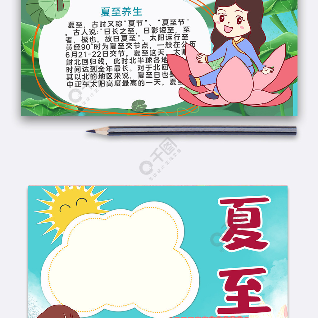 蓝色简约夏至手抄报