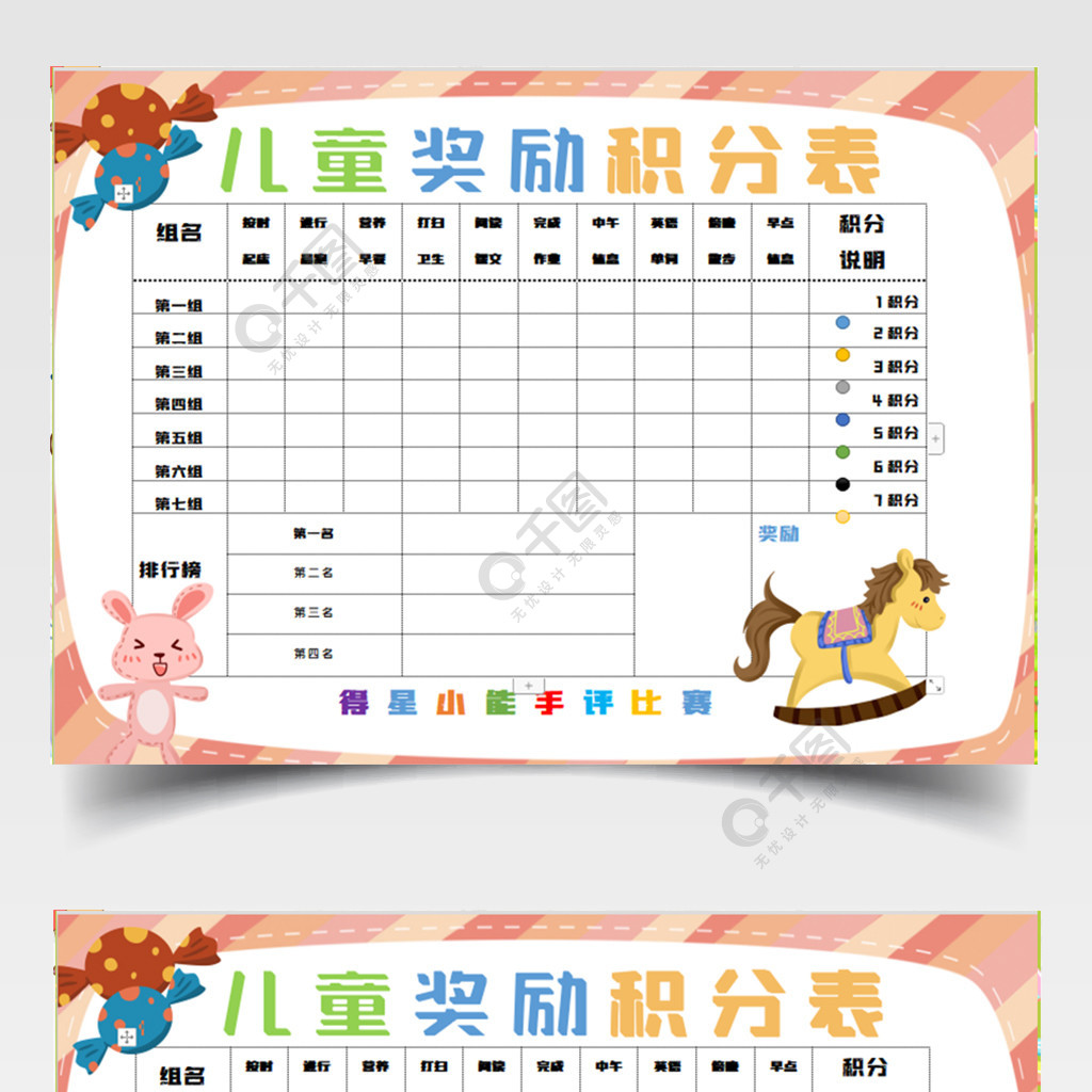 简约边框儿童奖励积分表作品详情文件格式:doc文件大小:2 mb颜色模式