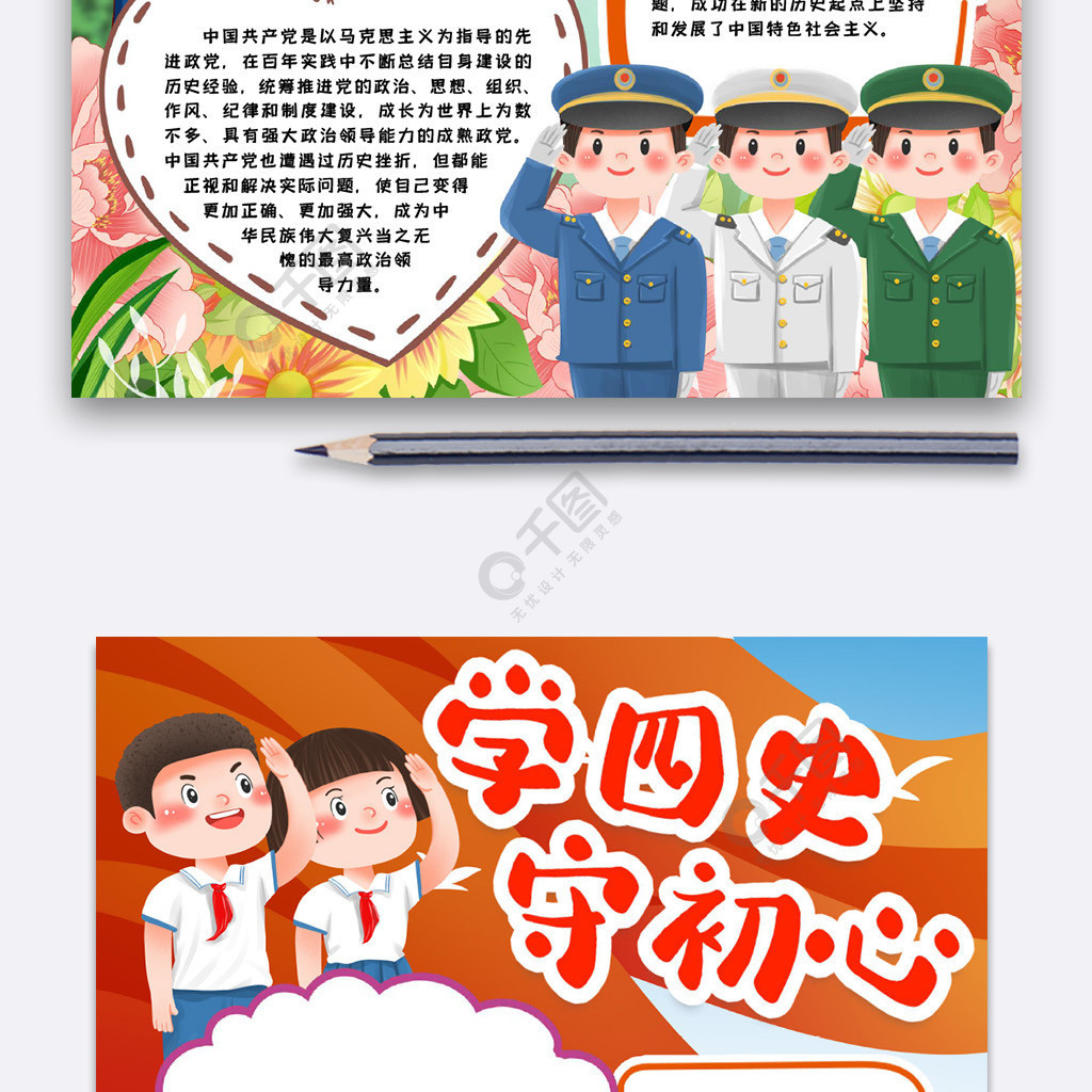 四史小報手抄報word模版