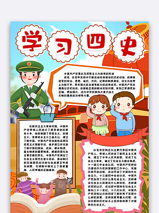 學四史小報手抄報word模版