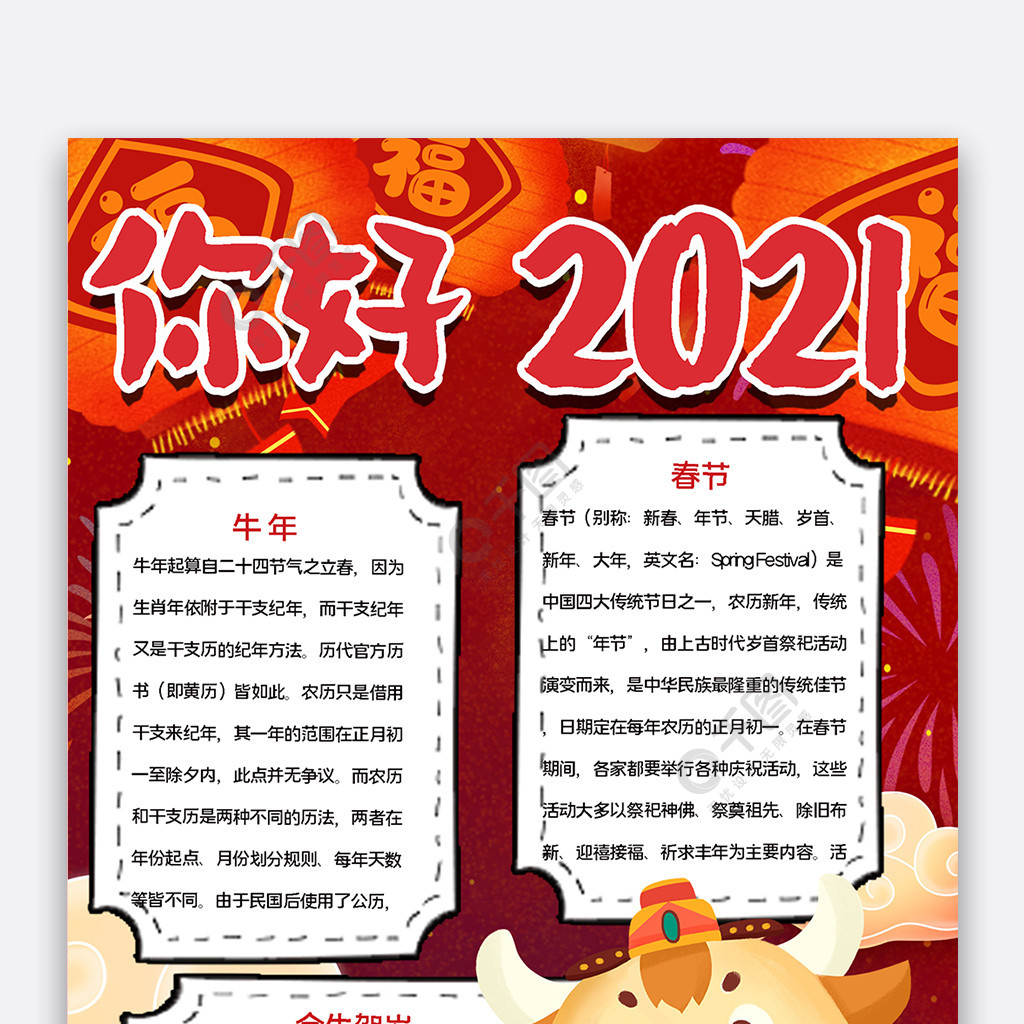 你好2021手抄報