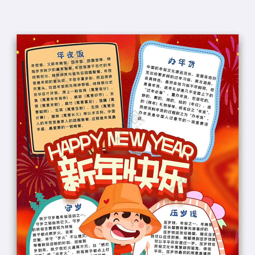 紅色卡通新年快樂小報