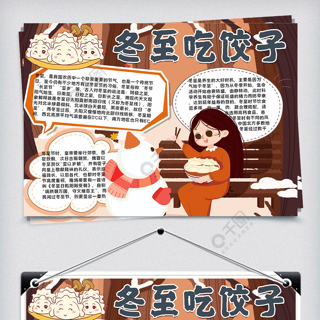饺子文化的手抄报内容图片