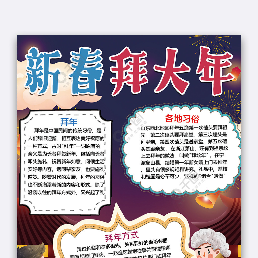 给长辈拜年手抄报图片