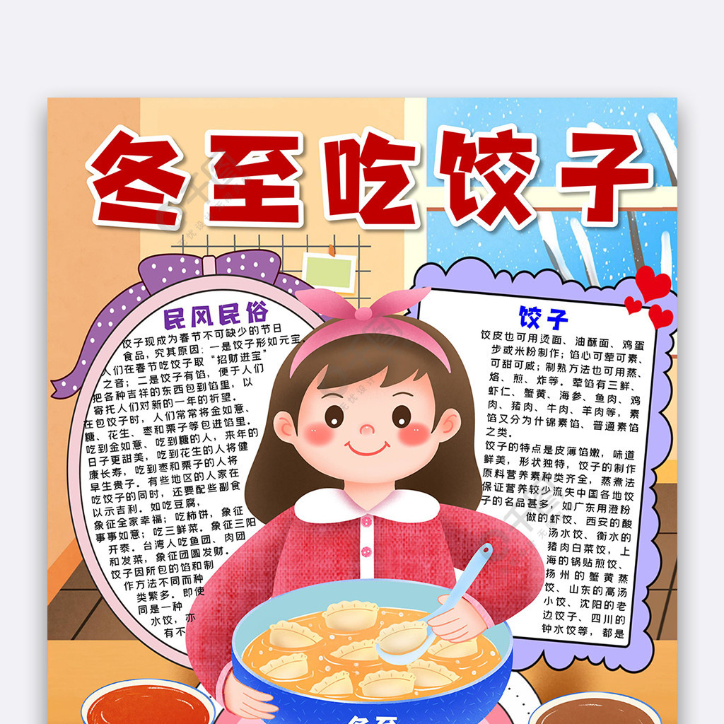 饺子美食手抄报简单图片