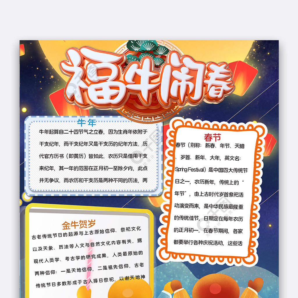 金牛闹春手抄报图片