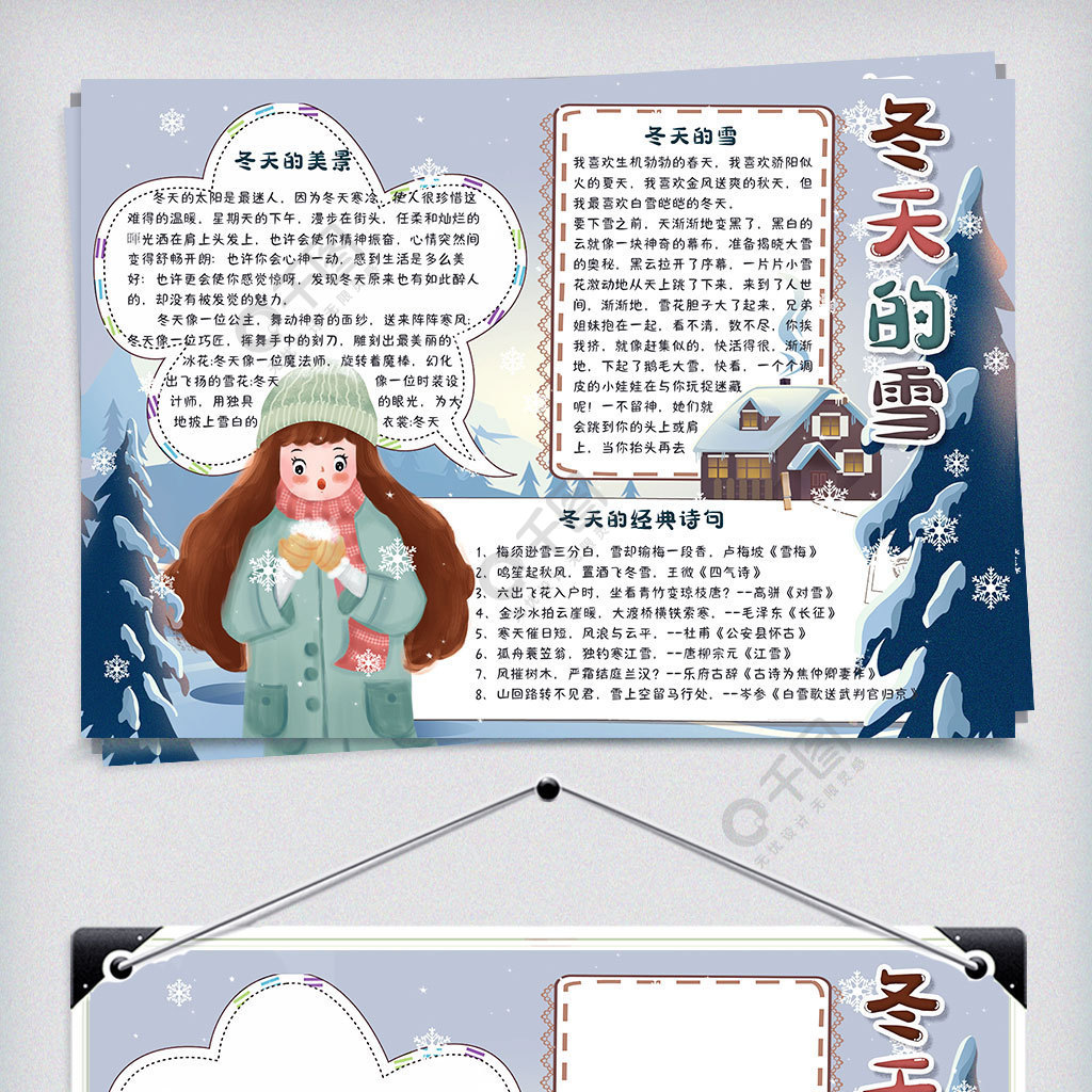 雪景手抄报字图片