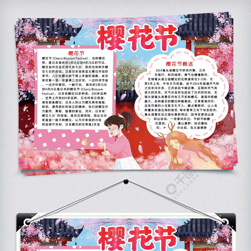 介绍日本的手抄报樱花图片