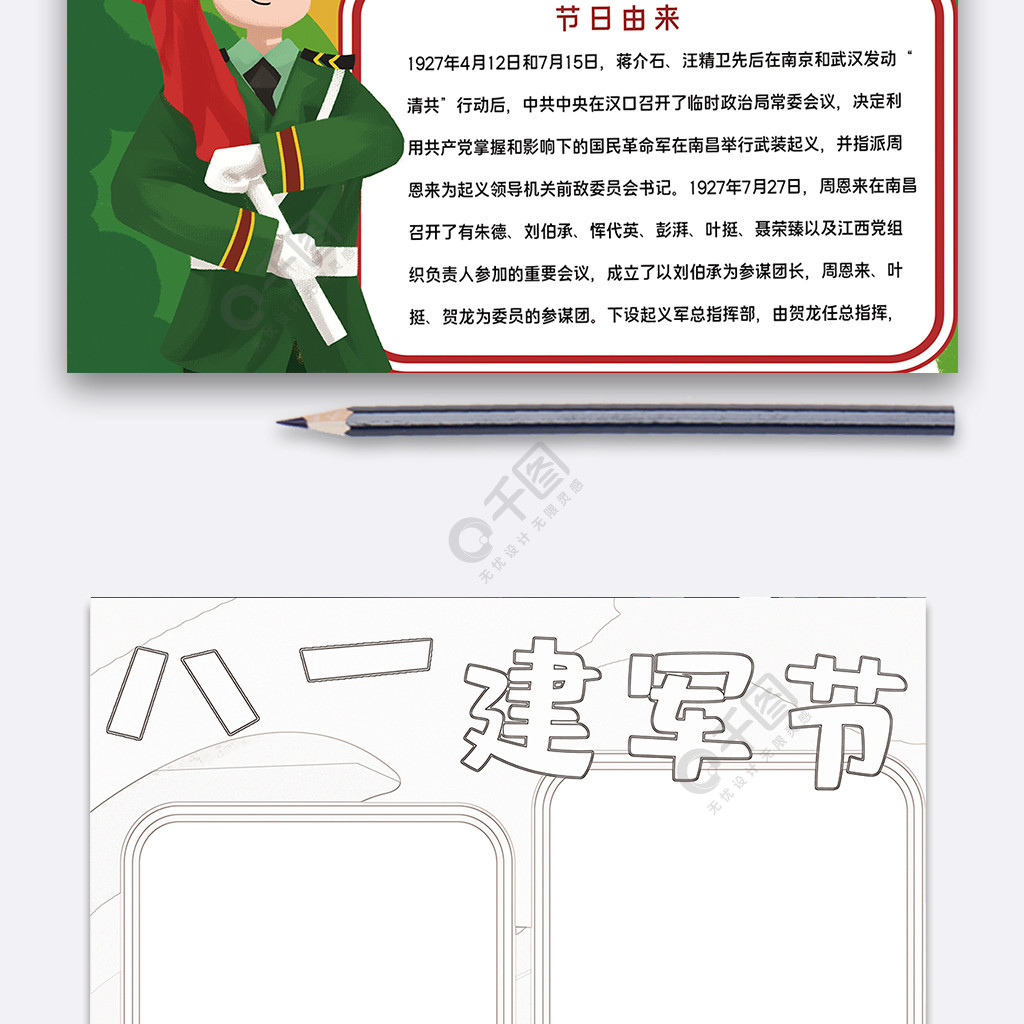 八一建軍節手抄報