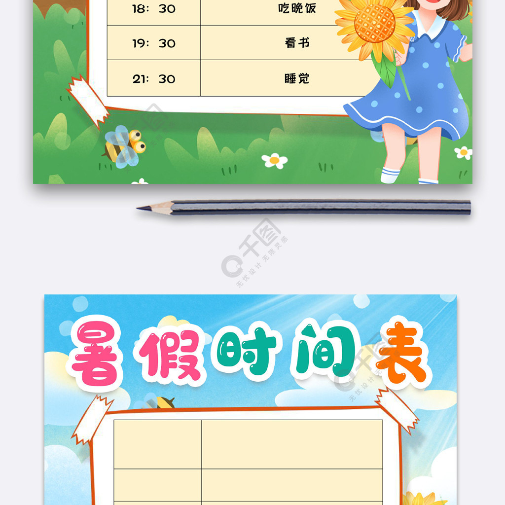 暑假時間作息表小報手抄報word模版