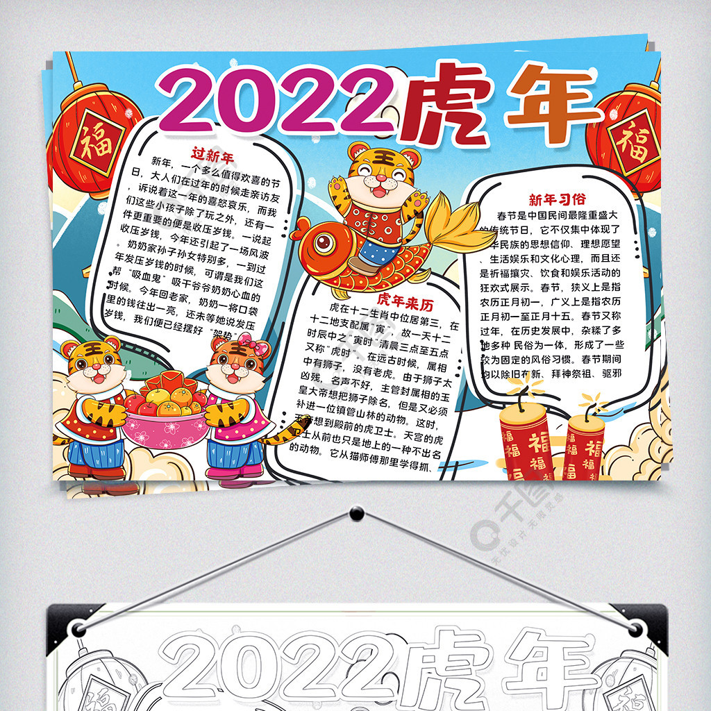 2022年虎年卡通小报免费下载_节日手抄报手抄报/板报_doc格式_650像素