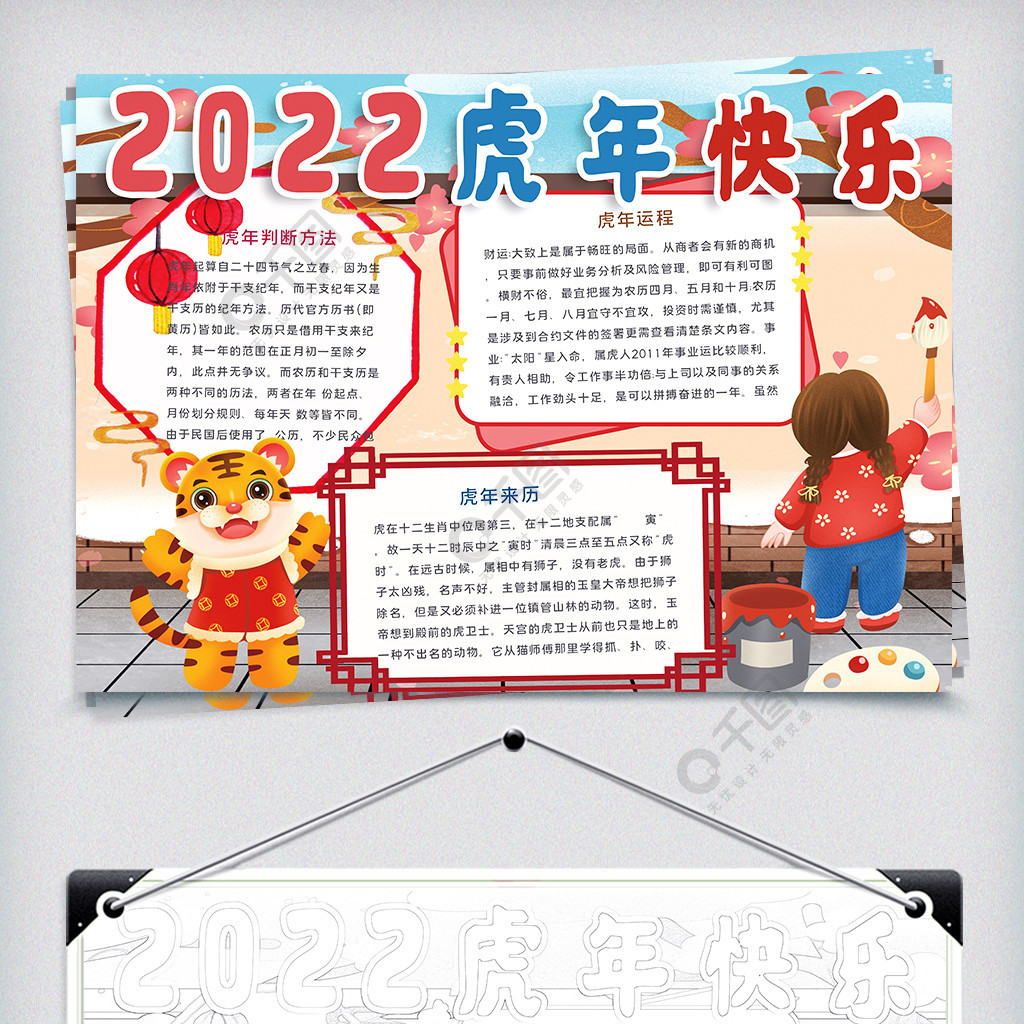 2022虎年快樂手抄報