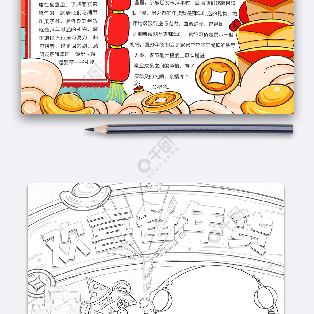 歡喜被年貨手抄報