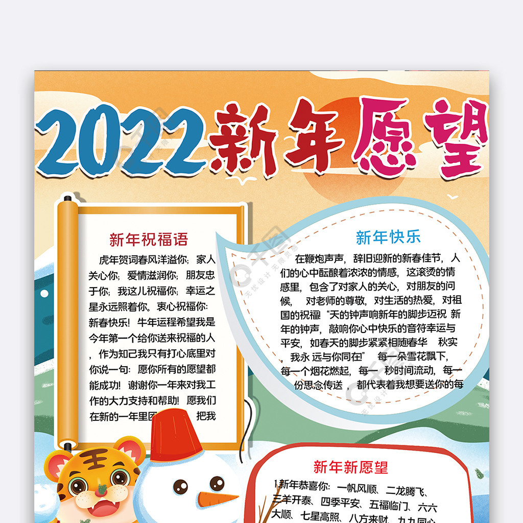 2022新年愿望手抄报