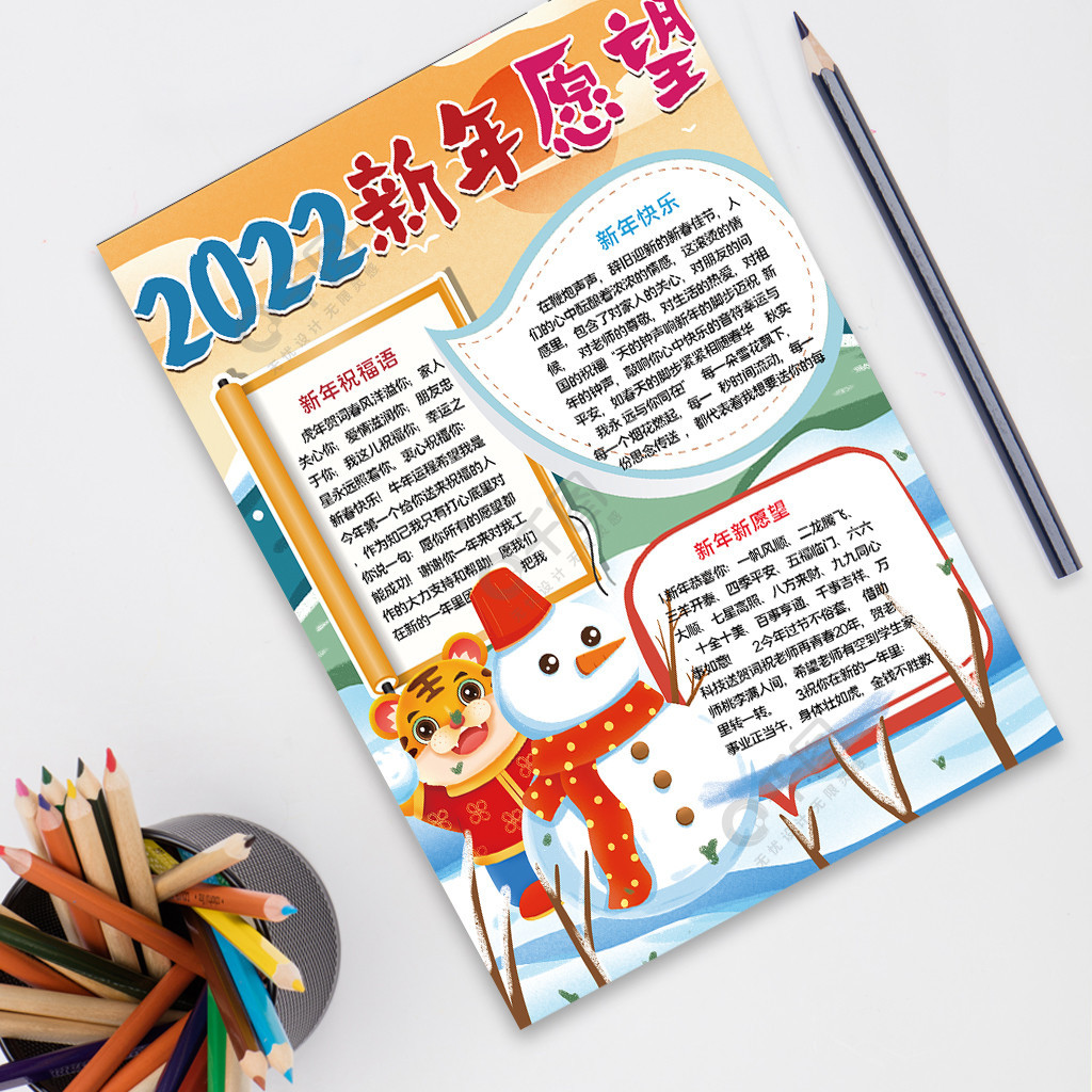 2022新年目标手抄报图片