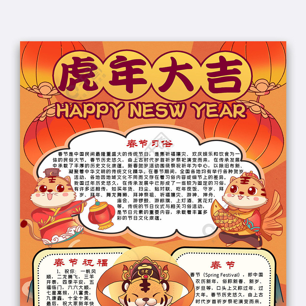 國潮風格虎年大吉新年小報手抄報