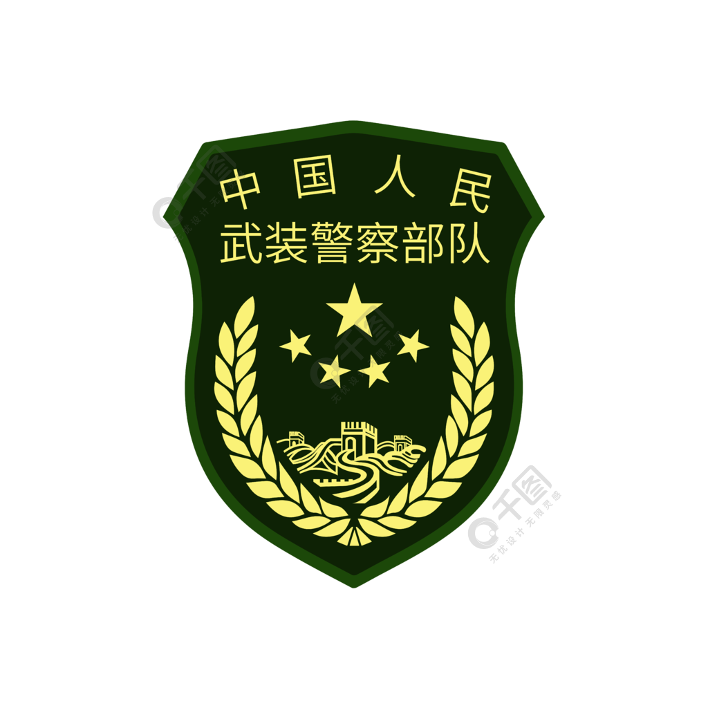 中国武警 模板免费下载