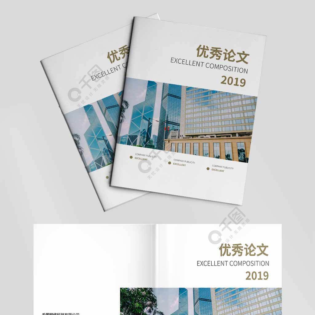 法治建設優秀論文彙編政府畫冊封面封底模版