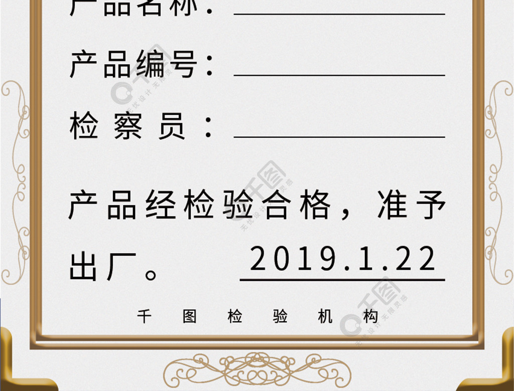 金色底纹的合格证图片2年前发布