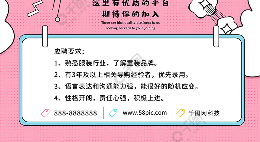 點擊瞭解詳細 >>服裝店招聘模板圖片3年前當前位置:首頁>平面廣告>