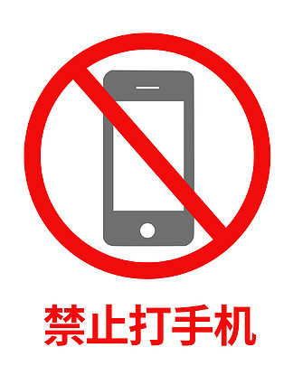禁止打手机标识图标LOGO<i>设</i>计标志