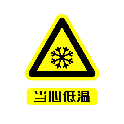 4882安全標誌圖片300488211962當心觸電圖片97119624343當心坑洞圖片