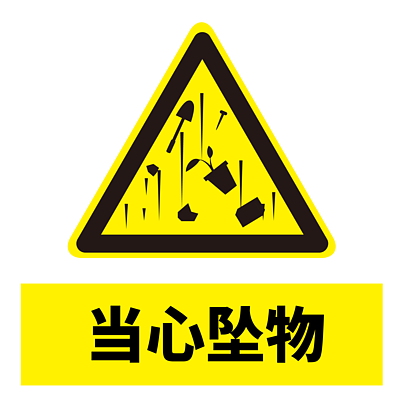 物圖片0140高空墜物危險警告標誌1403當心墜物卡通圖標000墜物警示