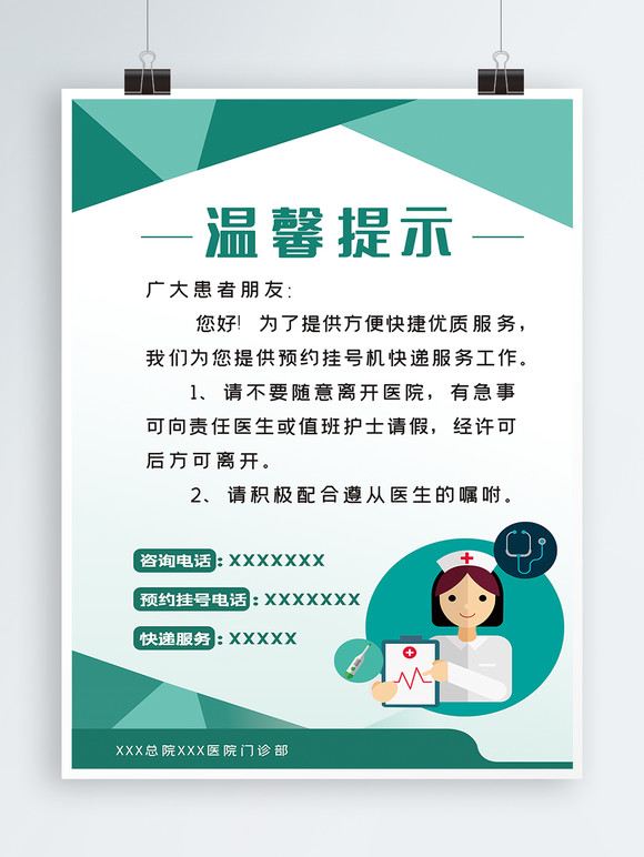 醫院溫馨提示展板圖片4,簡約企業復工防疫小貼士溫馨提示系列海報企業