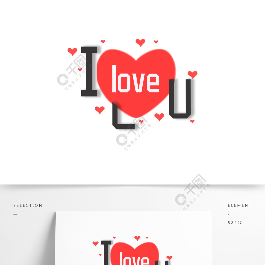 love心形字体设计图片精选艺术字免费下载