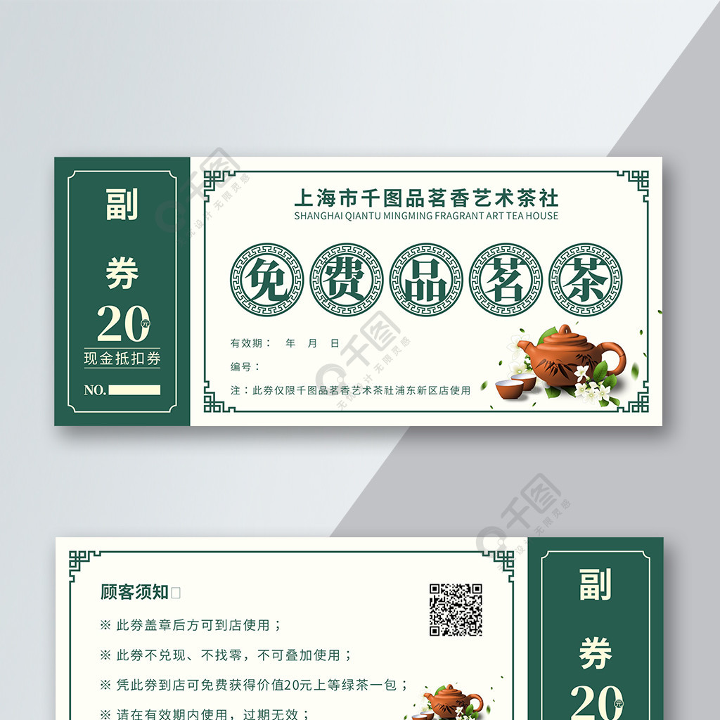 茶叶抵用券图片2年前发布