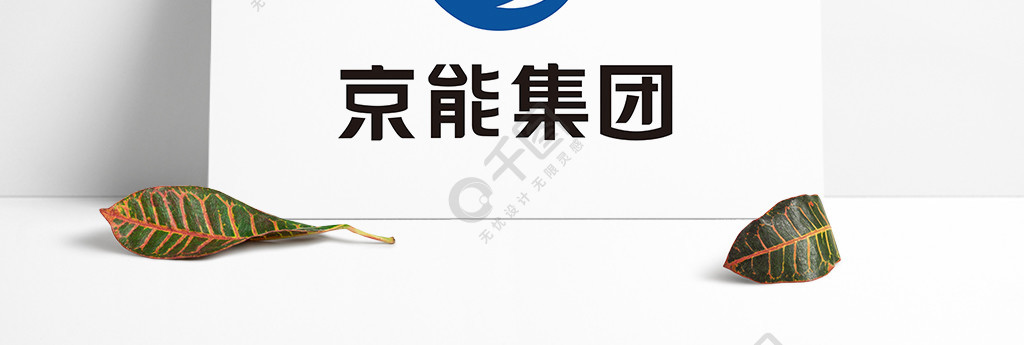 京能集团新logo图片