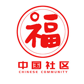 中国社区logo矢量图图片