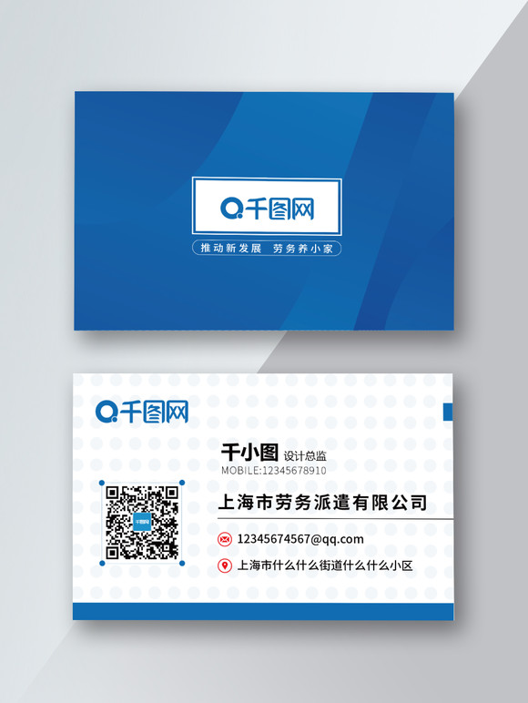 模板图片供电公司收费标准图片名片图片建筑名片模板图片劳务公司图片