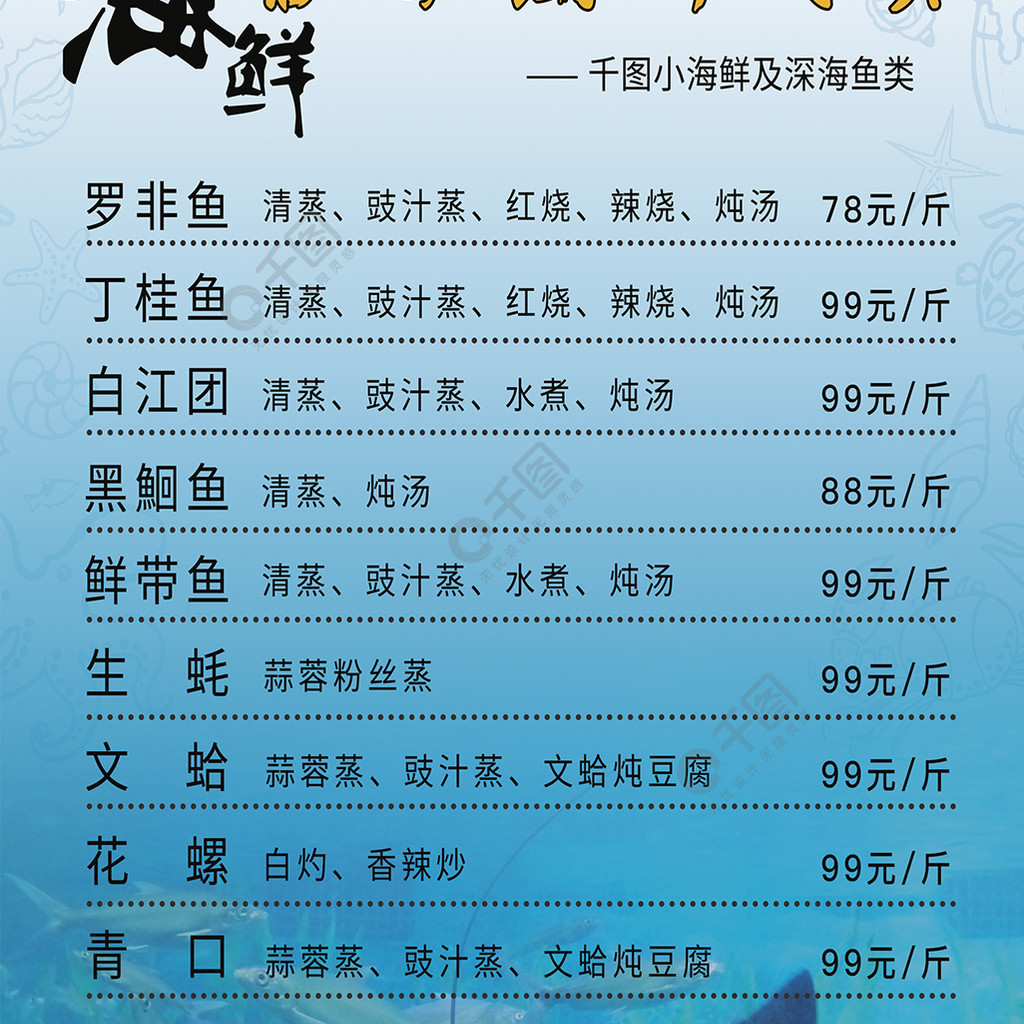 海鲜菜单图片