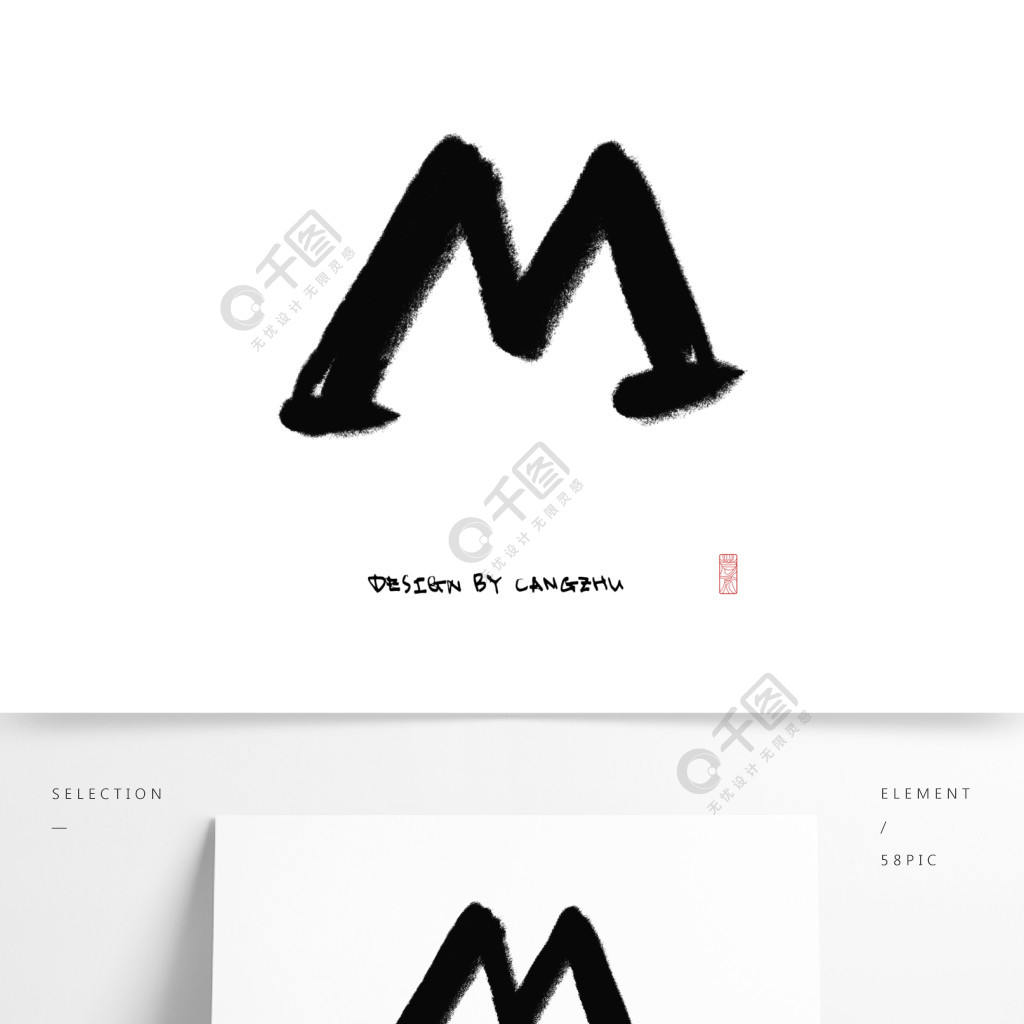 M字母霸气图片