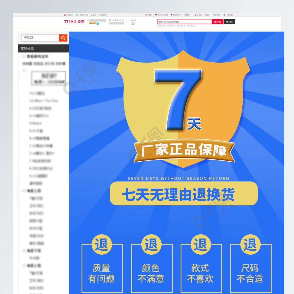 正品保證七天無理由退換貨盾牌