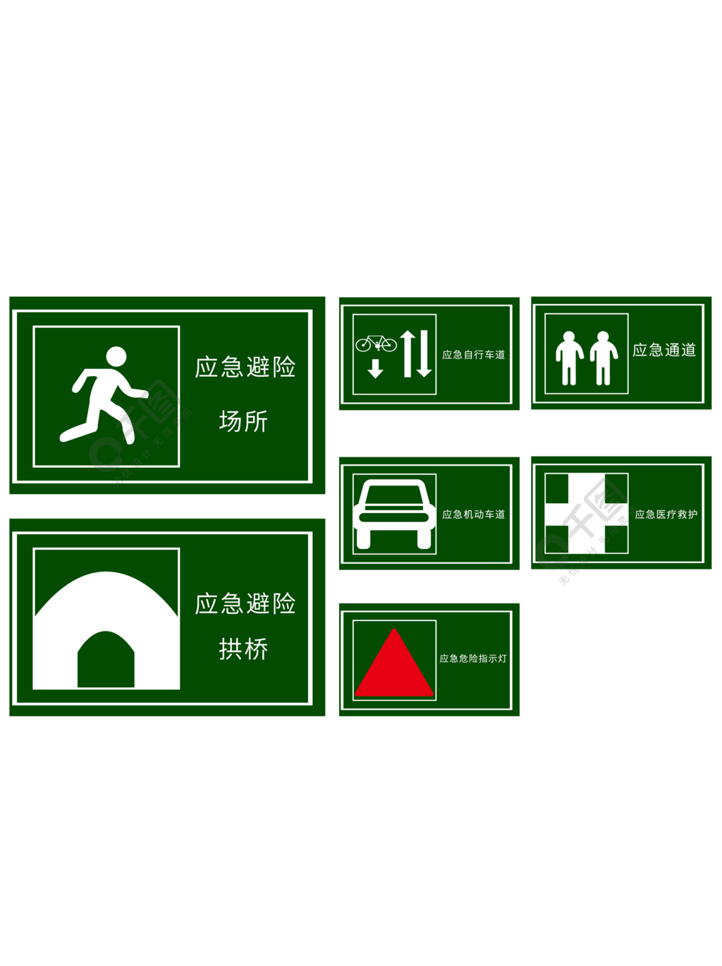 应急图标符号大全图片