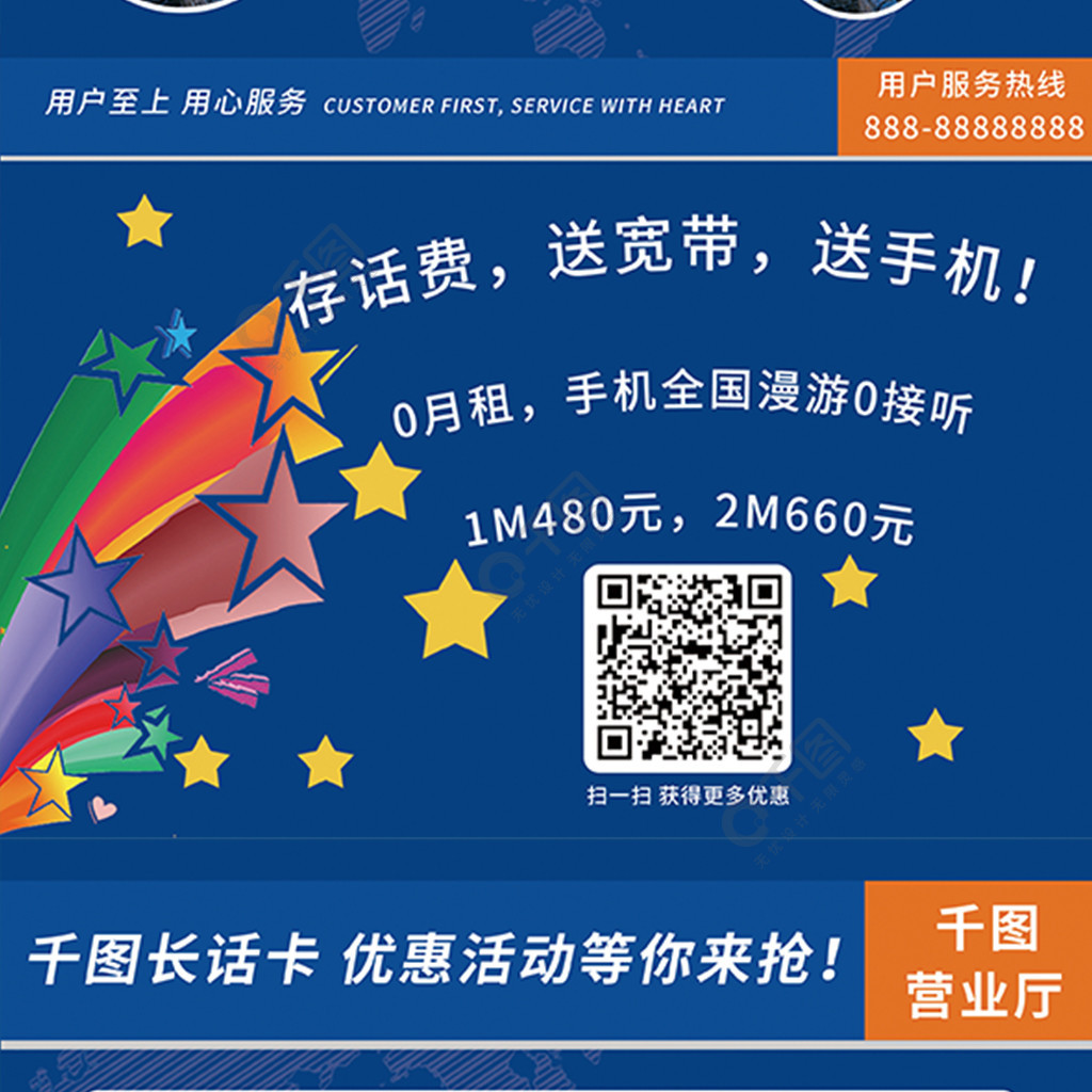 中国电信宣传单图片矢量图免费下载