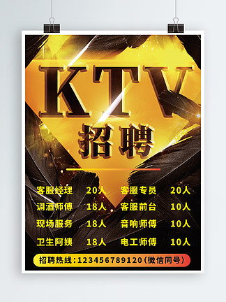 29322ktv招聘背景图片ktv招聘背景图片293365615招聘展架图片诚聘英才