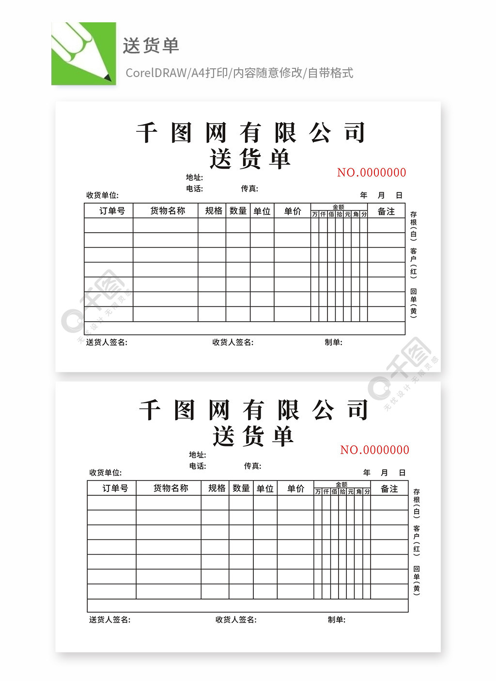 送货单图片模板免费下载_cdr格式_324像素_编号13207553-千图